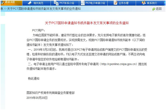 PCT如何申請(qǐng)紙質(zhì)通知書(shū)
