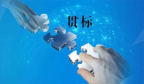 貫標(biāo)真的能減低你的知識(shí)產(chǎn)權(quán)風(fēng)險(xiǎn)嗎? 貫標(biāo)真的能減低你的知識(shí)產(chǎn)權(quán)風(fēng)險(xiǎn)嗎?