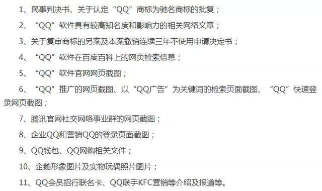 騰訊企鵝圖像商標(biāo)撤銷(xiāo)復(fù)審申請(qǐng)
