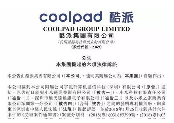 酷派起訴小米專利侵權(quán) 要求停售小米6等多款手機