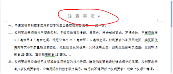 申請專利文件模板下載注意事項(xiàng)