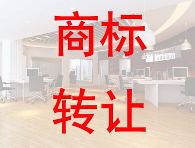 盛陽淺談:企業(yè)如何進行商標轉(zhuǎn)讓獲得商標權? 盛陽淺談:企業(yè)如何進行商標轉(zhuǎn)讓獲得商標權?