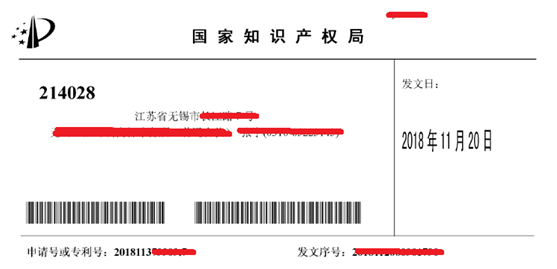 專利受理通知書 專利受理通知書