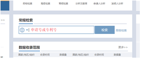 專利檢索查詢 專利檢索查詢