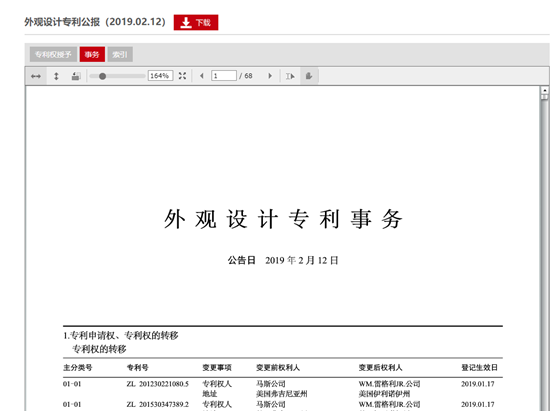 外觀設(shè)計專利信息 外觀設(shè)計專利信息