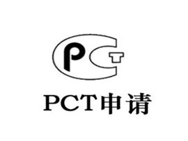 PCT專利申請(qǐng)進(jìn)入國(guó)際階段時(shí)的文件修改及費(fèi)用問(wèn)題