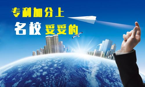 自主招生中專(zhuān)利加分沒(méi)了嗎？