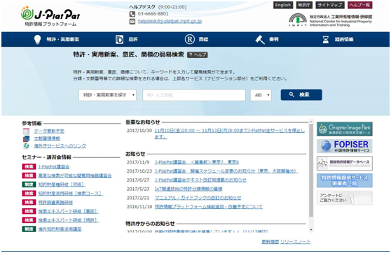 如何使用日本官方檢索網(wǎng)站？