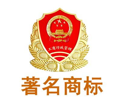 如何認(rèn)定馳名商標(biāo)和著名商標(biāo)呢？