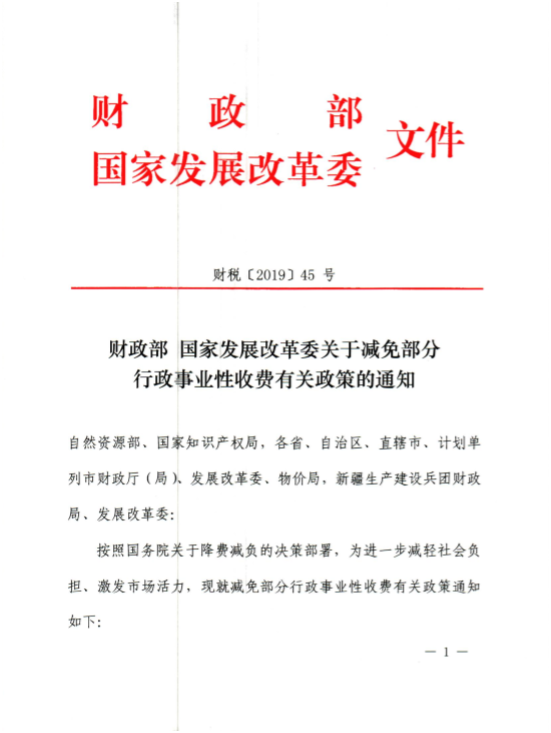 專利收費減繳條件和商標注冊收費標準