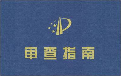 局令74號(hào)中關(guān)于計(jì)算機(jī)程序相關(guān)的修改 局令74號(hào)中關(guān)于計(jì)算機(jī)程序相關(guān)的修改