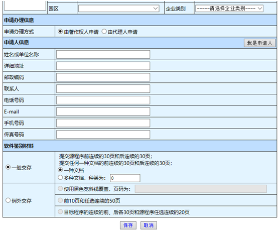 計算機(jī)軟件著作權(quán)登記申請表1-2