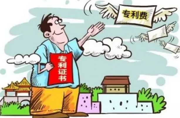 交到專利局的專利費(fèi)能退嗎，如何退？