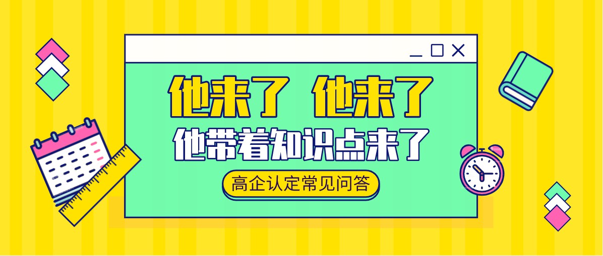 高企優(yōu)惠稅率適用于哪些情形、不適應用于哪些情形？