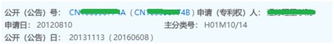 發(fā)明專利公布與授權公告保護范圍不一致