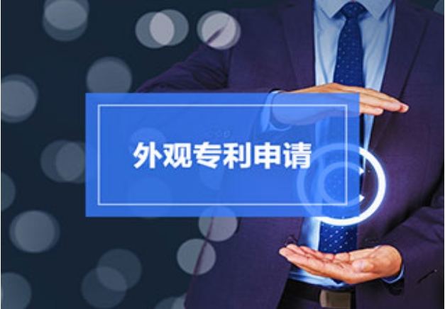外觀專利的申請費用有哪些？需要多少錢？