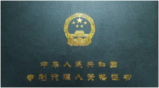 什么是專利代理師？報考條件是怎樣的？