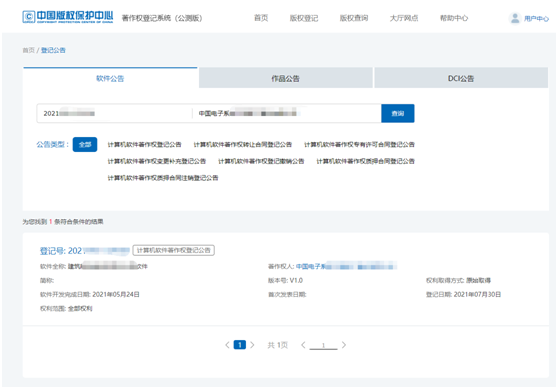 查詢(xún)軟件著作權(quán)的信息