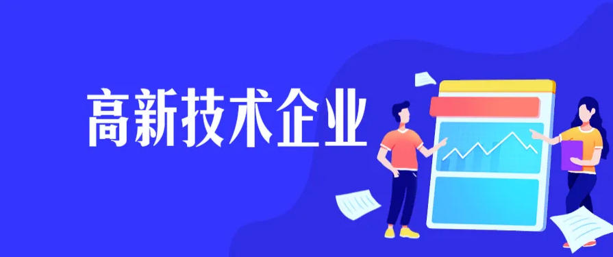 高企入庫的好處，與高企認定的區(qū)別
