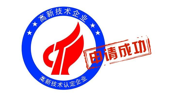 盛陽小講堂：申報(bào)高新技術(shù)企業(yè)能給企業(yè)帶來什么好處？