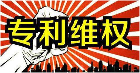 專利侵權(quán)怎么認(rèn)定，又該如何防范？