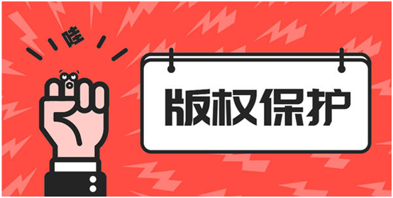 盛陽淺談：版權(quán)登記的好處有哪些？如何進(jìn)行版權(quán)登記？