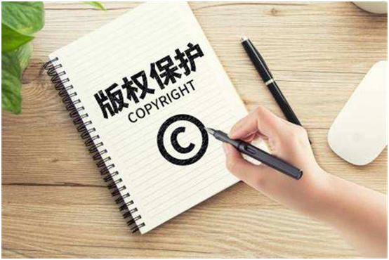 版權(quán)保護(hù)是什么？究竟有何意義？