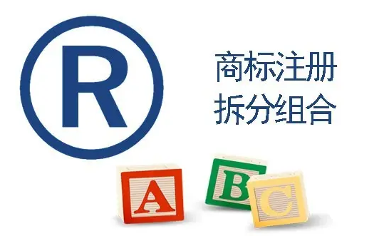商標被駁回的原因，哪些情況需分割？