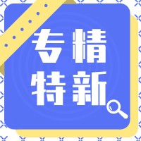 盛陽小講堂：國家高新有現(xiàn)金獎勵！“專精特新”有什么?