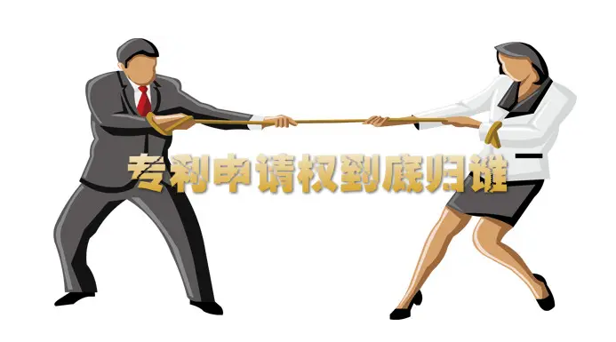 盛陽淺談：職務(wù)與非職務(wù)發(fā)明的區(qū)別，侵權(quán)如何舉證？