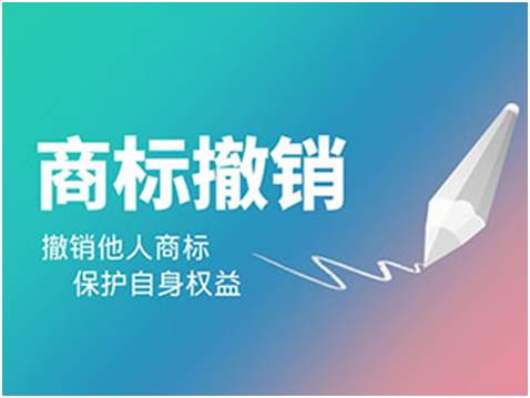 哪些情況使用商標撤三？該如何定義商標撤三？