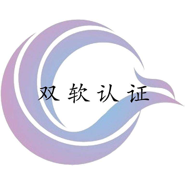 盛陽小講堂：如何理解雙軟認證？