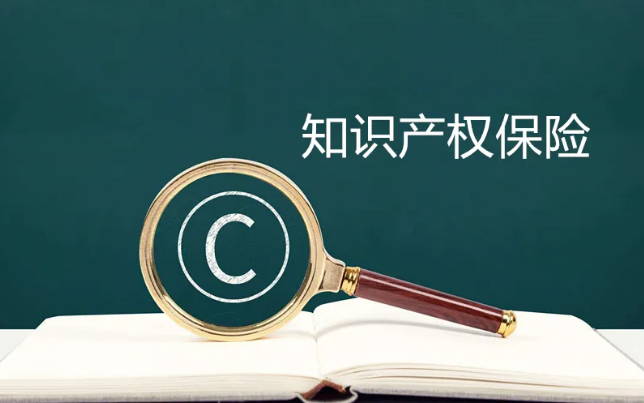 盛陽(yáng)小講堂：專(zhuān)利保險(xiǎn)有啥作用，又有哪些種類(lèi)？