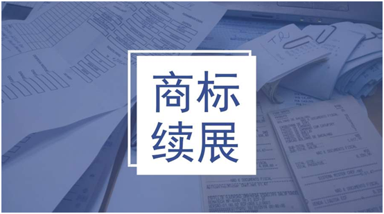 盛陽淺談：商標(biāo)到期了怎么辦，續(xù)展的注意事項有哪些？