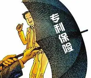 盛陽淺談：專利保險(xiǎn)有什么作用，對(duì)企業(yè)有啥好處？