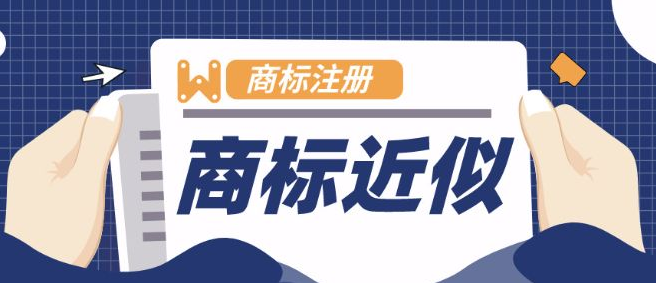 盛陽淺談：近似商標算侵權嗎，是刑事案件還是民事案件？