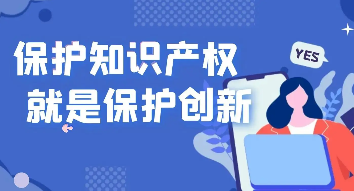 盛陽淺談：什么是知識產(chǎn)權(quán)，為什么要重視知識產(chǎn)權(quán)保護？