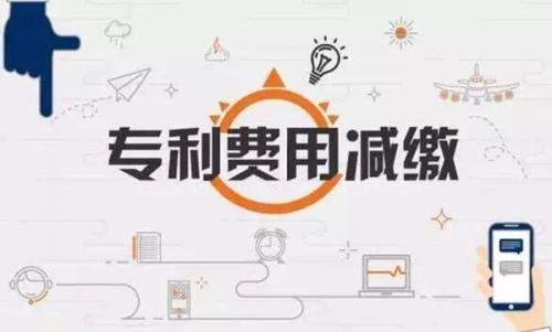 申請專利省錢攻略：不可不知的專利費減政策