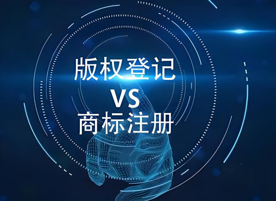 Logo登記版權就等于商標全類別保護了？只登記版權不注冊商標是否可行？