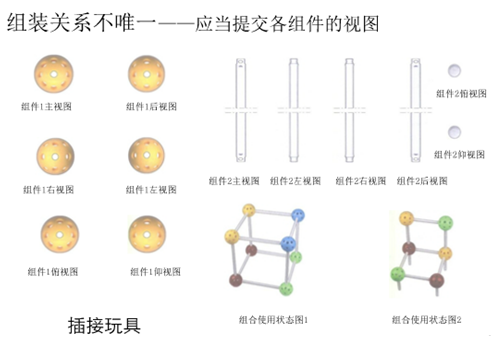 組裝關(guān)系不唯一示意圖