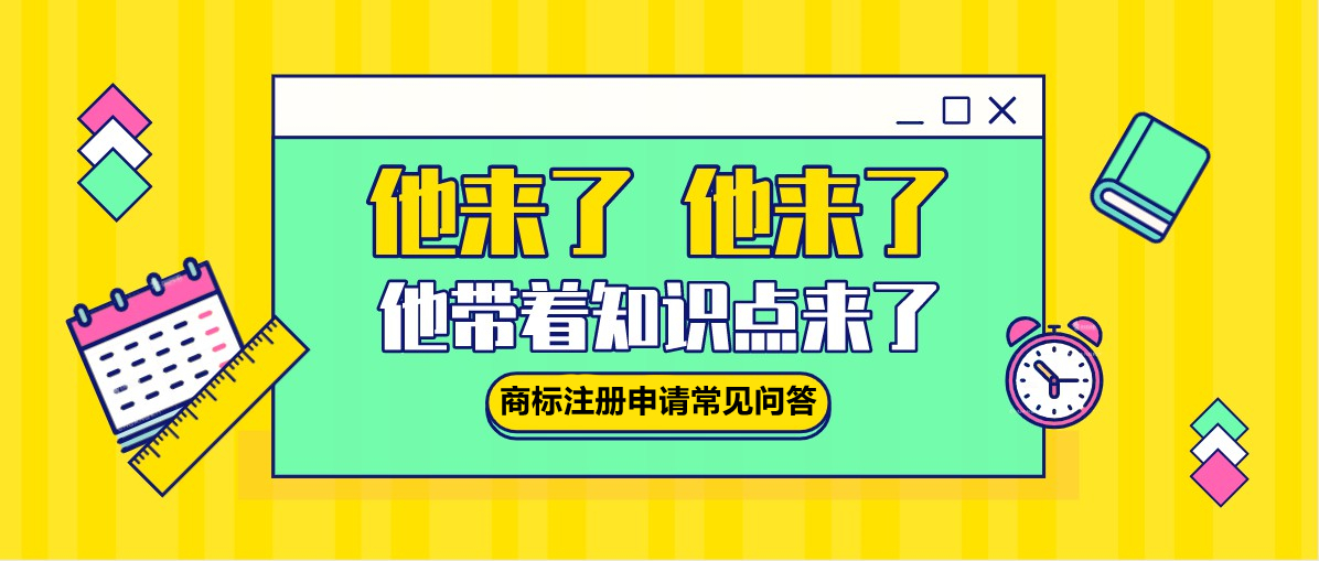 《商標(biāo)審查審理指南》重點(diǎn)問(wèn)題一問(wèn)一答——不以使用為目的的惡意商標(biāo)注冊(cè)申請(qǐng)的審查審理