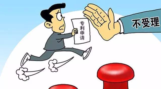 盛陽小講堂：專利權(quán)授予中的消極條件