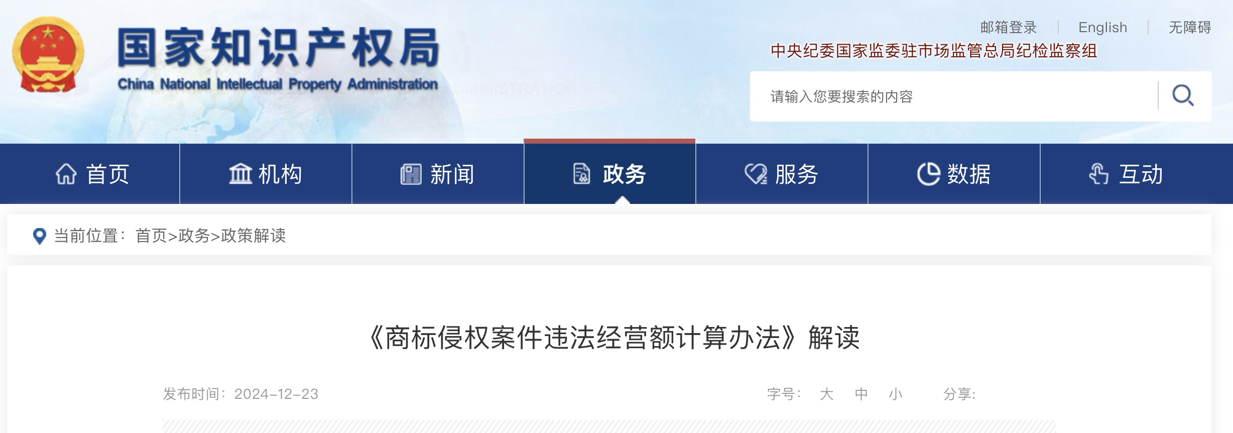 《商標(biāo)侵權(quán)案件違法經(jīng)營額計(jì)算辦法》解讀