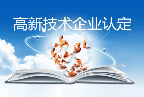 高企通過后為什么又被取消資格？
