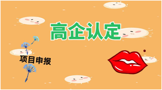 盛陽小講堂：企業(yè)為什么想要成為高新技術(shù)企業(yè)