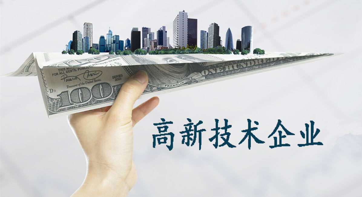 2025年高新技術(shù)企業(yè)認(rèn)定難度升級(jí)？企業(yè)如何應(yīng)對(duì)新挑戰(zhàn)？