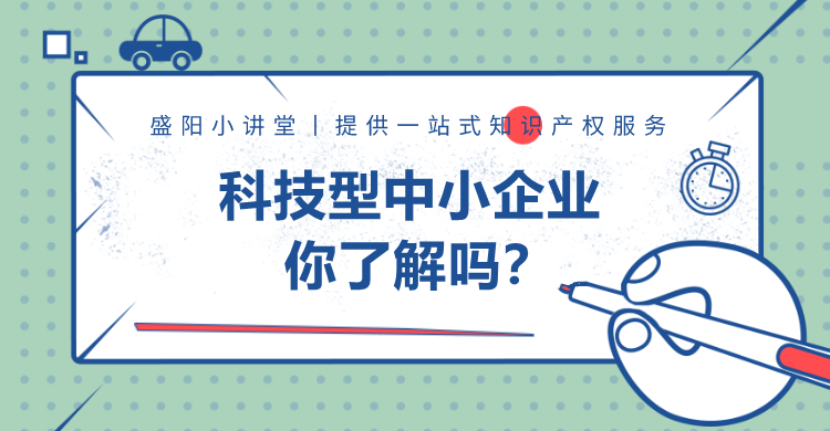 2025年科技型中小企業(yè)申報攻略來啦!